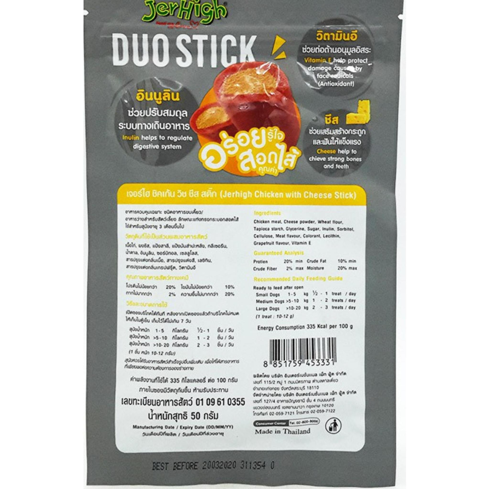 JerHigh Duo Stick Dog Treat - Chicken with Cheese